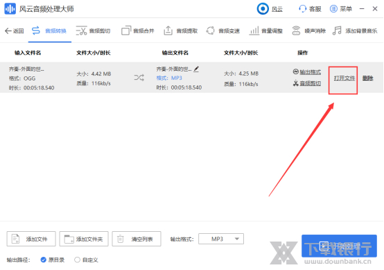风云音频处理大师转换mp3教程图片6
