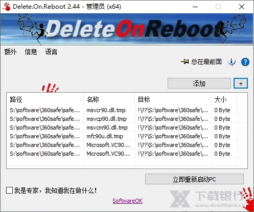 DeleteOnReboot图片1