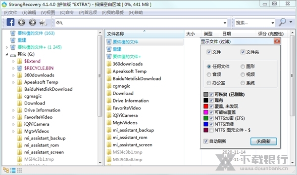 StrongRecovery破解版图片1