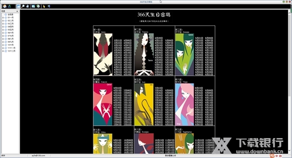 366天生日密码截图2