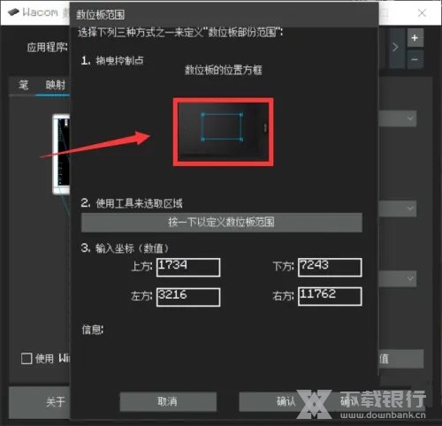wacom数位板驱动映射怎么调5