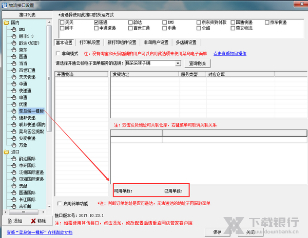 网店管家查快递剩余单号教程图片1