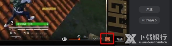 斗鱼tv怎么关闭弹幕3