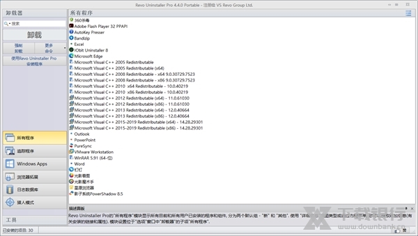 RevoUninstaller破解版图片2