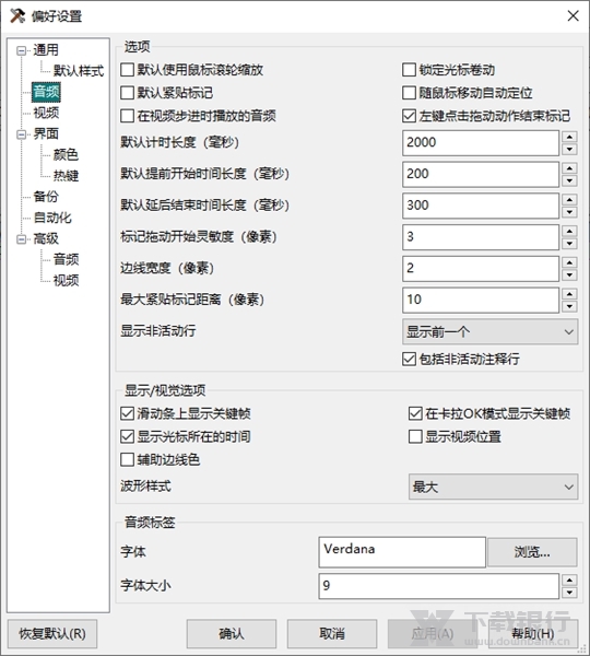 Aegisub官方版图片5