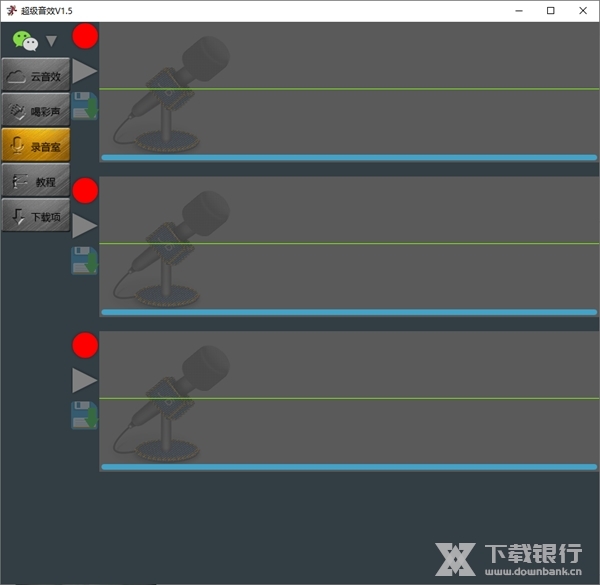 超级音效破解版图片2