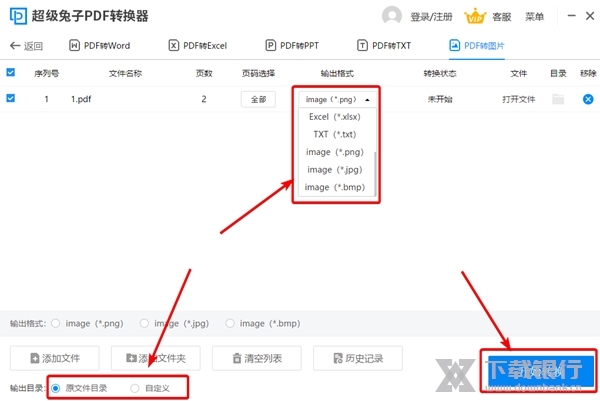 超级兔子PDF转换器如何把PDF转成图片4