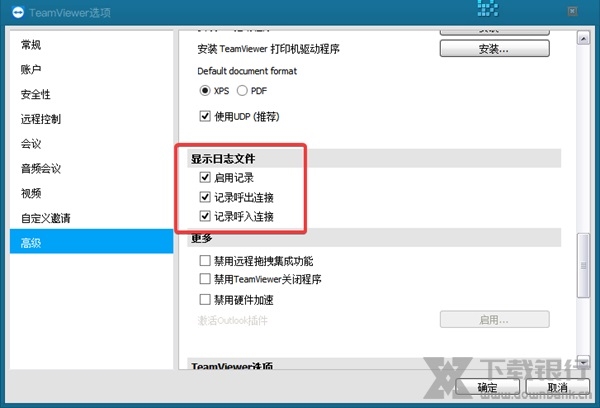 TeamViewer绿色版图片18