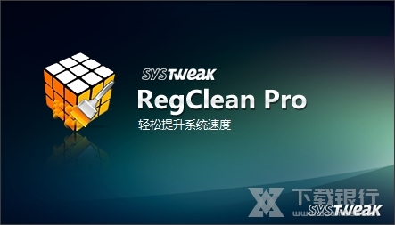 RegCleanPro图片1