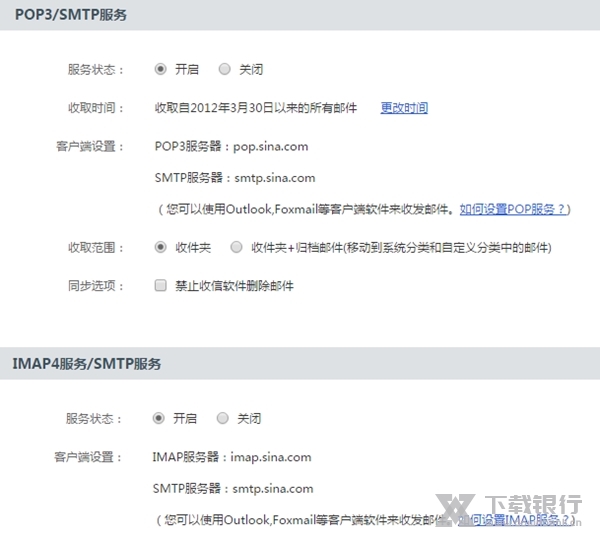 网易邮箱大师电脑版图片6