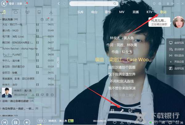 酷狗音乐电脑版k歌教程图片3
