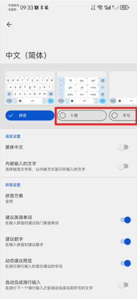 谷歌输入法app图片4