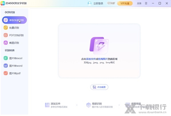 2345OCR文字识别截图1