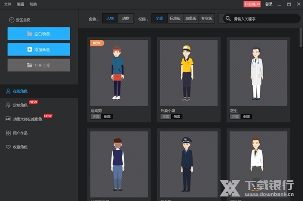 万彩骨骼大师破解版图片2