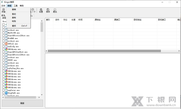KingsrSniffer软件截图4