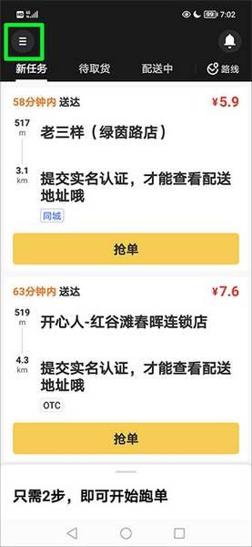 美团骑手怎么申诉图片1