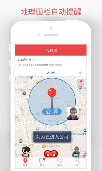 情侣我和你软件截图1