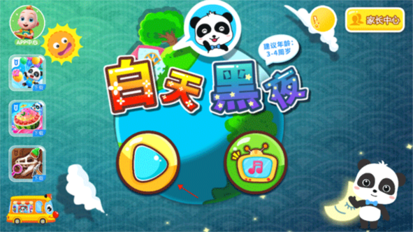 白天黑夜游戏攻略图片1