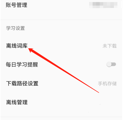 托福考满分app词库下载教程图片2