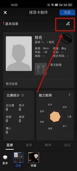 斑马邦app球员卡设置教程图片3