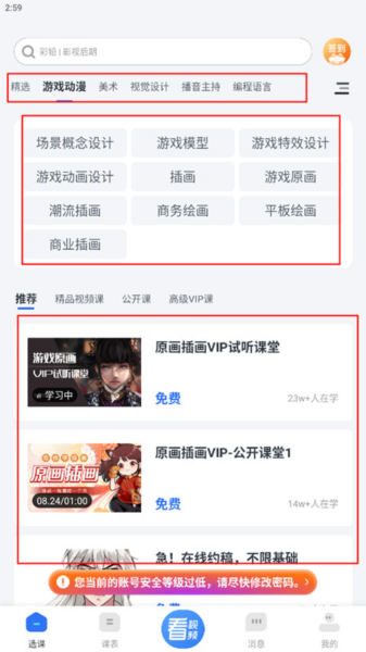 如何学习课程配图1