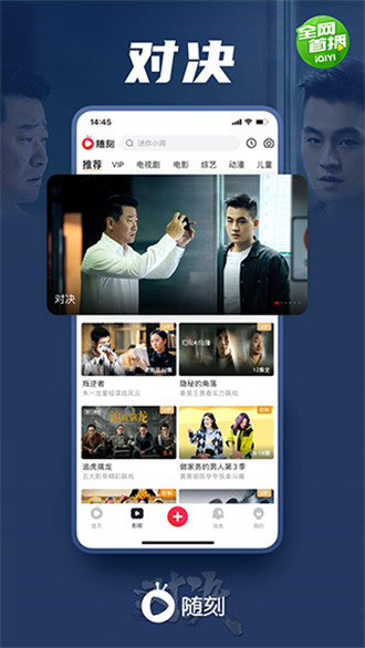 PPS网络电视手机版App宣传图