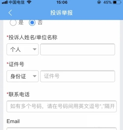 化妆品监管app怎么投诉举报5