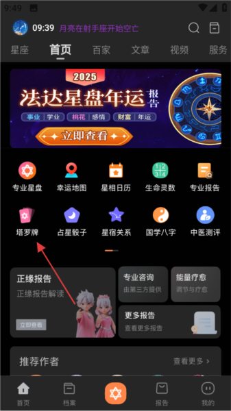 怎么用塔罗牌占卜配图1