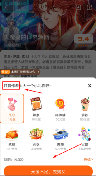 漫画栈使用教程图片6
