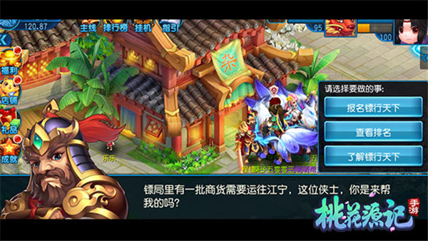 桃花源记VIVO版攻略９