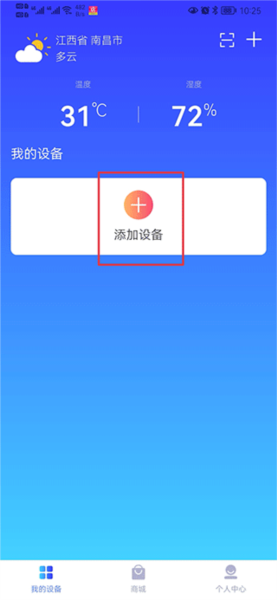 设备连接教程配图1