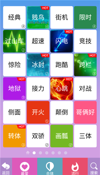 别踩白块儿4图片5