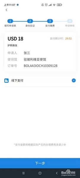 护照旅行证申办流程介绍15