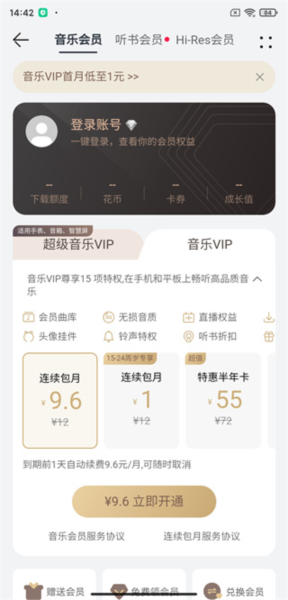 怎么取消会员连续包月配图1