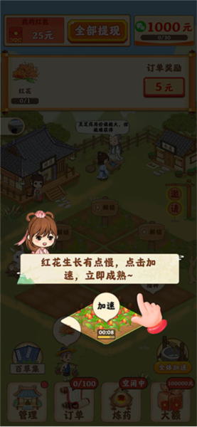 神农百草园新手攻略图片3