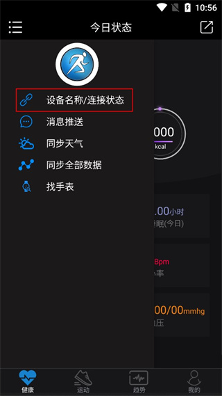 怎么连接手环配图3