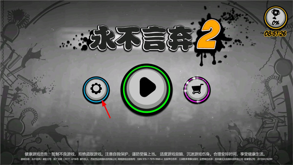 永不言弃2怎么设置中文1