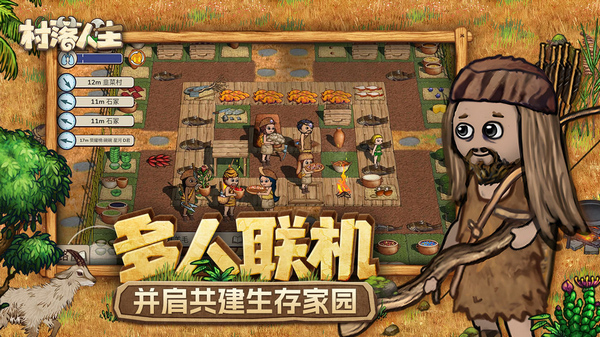 村落人生手机版宣传图