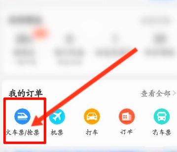 高铁管家app退票教程图片1