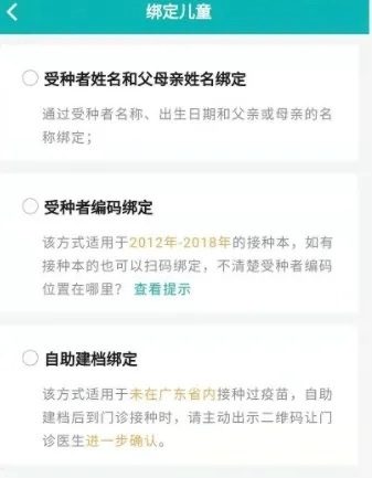 粤苗怎么绑定儿童2