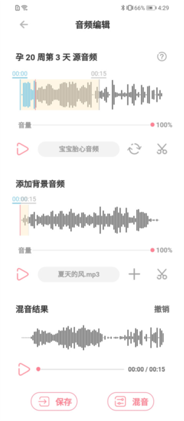fetalheart胎心仪app使用说明