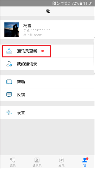 怎么下载通讯录配图1