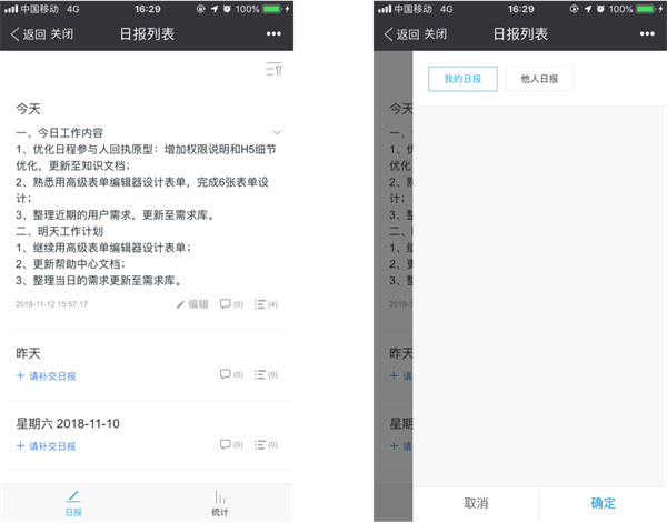 工作日报功能介绍配图1