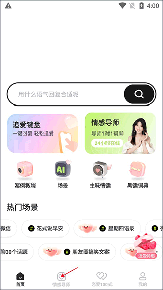 恋知道怎么咨询情感导师图片1