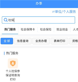 怎么查社保缴费记录配图3
