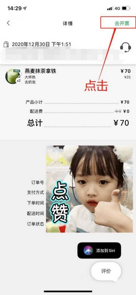 星巴克app开发票教程图片3