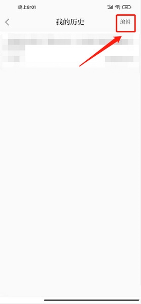 交汇点新闻app历史记录删除教程图片3