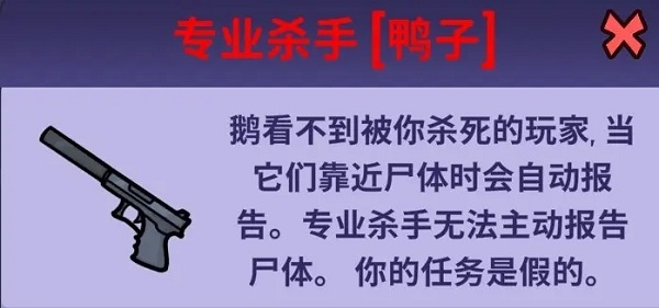 Goose Goose Duck阵营角色介绍