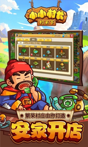 小小村长最新版宣传图