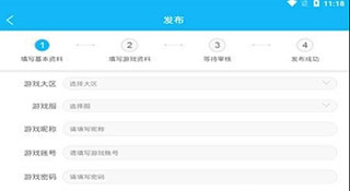 GG租号app怎么发布账号